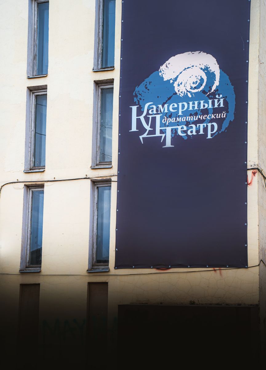 Камерный драматический театр